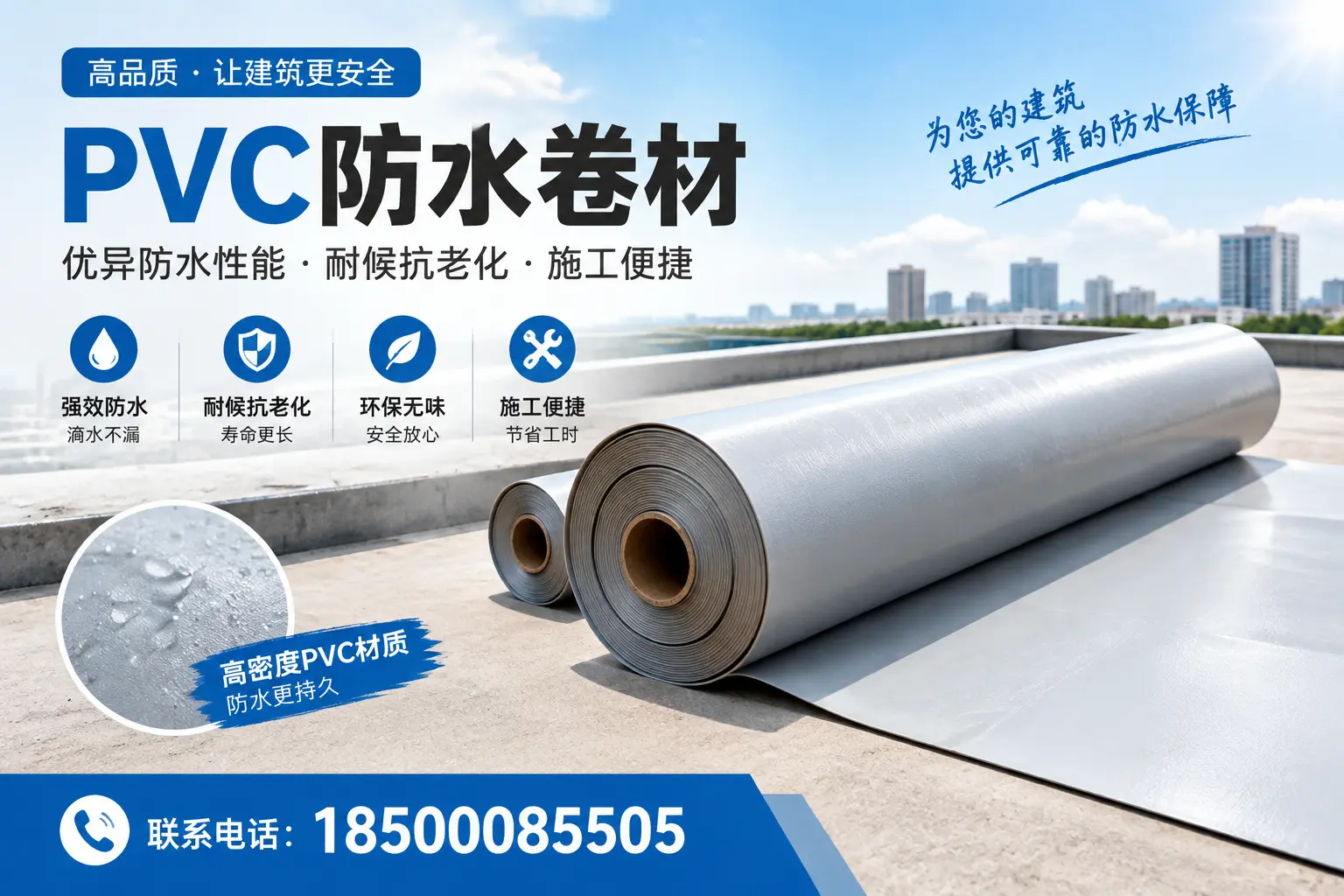 如何选择高质量的PVC防水卷材？长治消费者必看指南